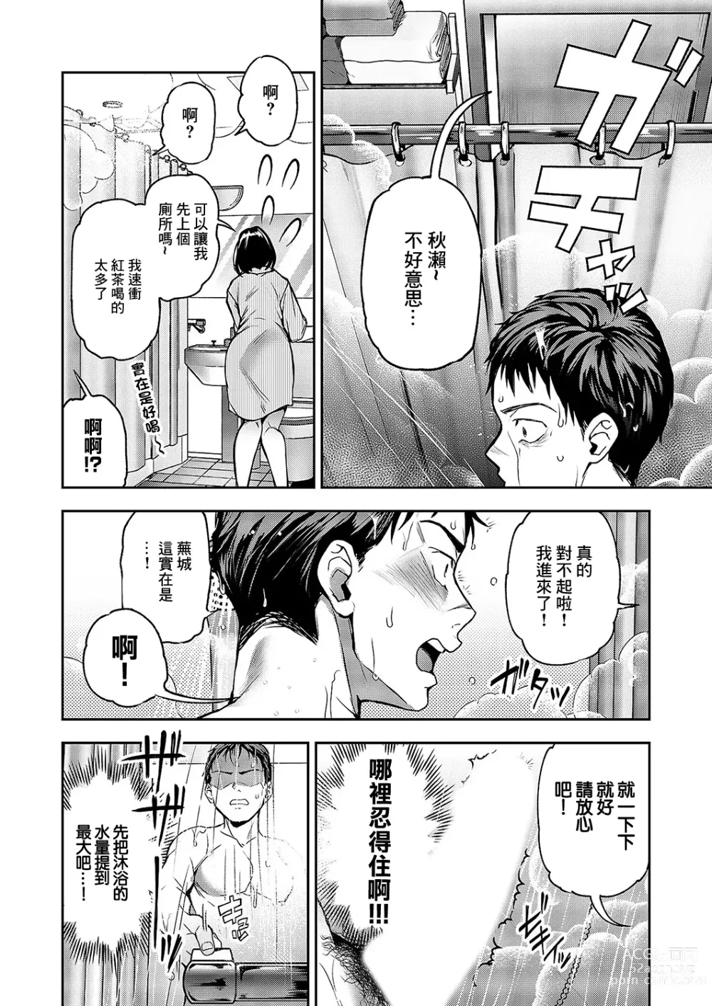 Page 6 of manga Moyooshite Shucchou Bijiho