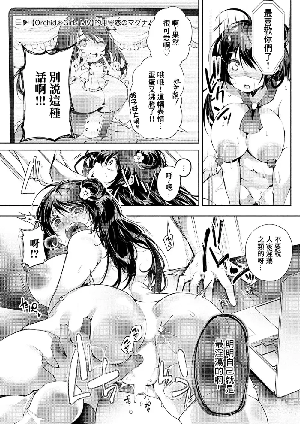 Page 14 of manga Oshi, Okasu ~Fan Gentei Tokubetsu Yagai Live~ + Boku Dake no Idol ga Kowareru Houhou~