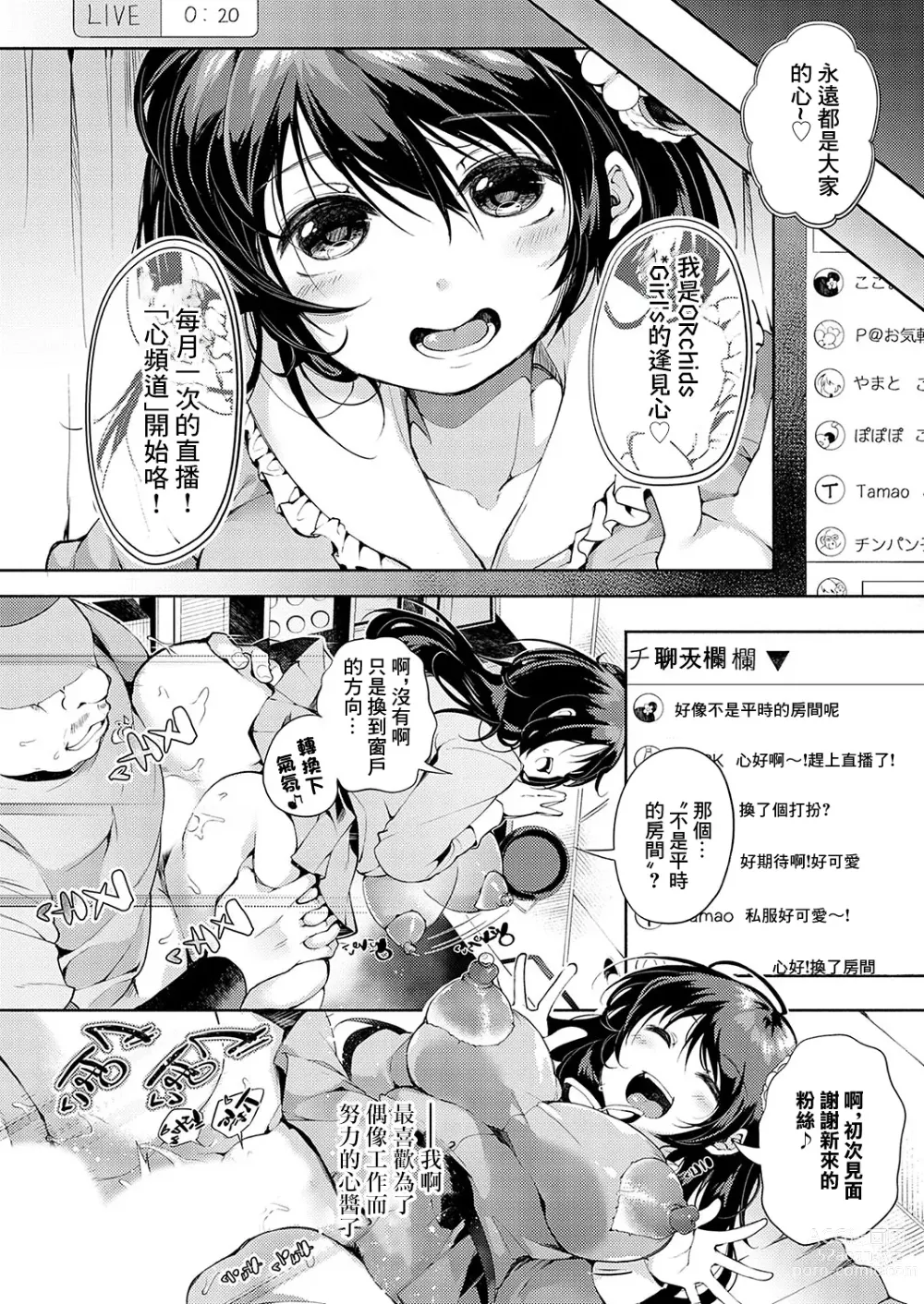 Page 20 of manga Oshi, Okasu ~Fan Gentei Tokubetsu Yagai Live~ + Boku Dake no Idol ga Kowareru Houhou~