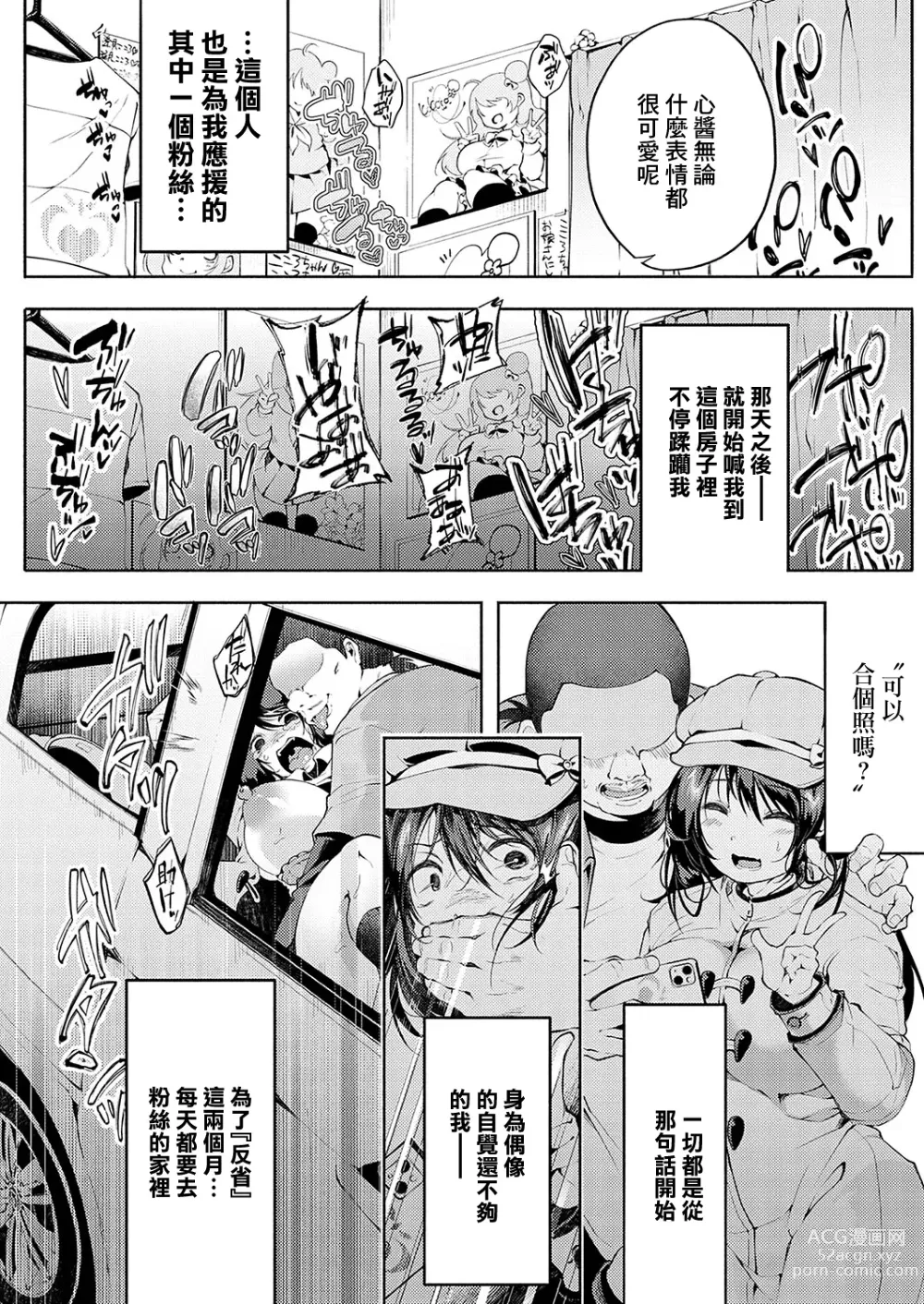 Page 10 of manga Oshi, Okasu ~Fan Gentei Tokubetsu Yagai Live~ + Boku Dake no Idol ga Kowareru Houhou~