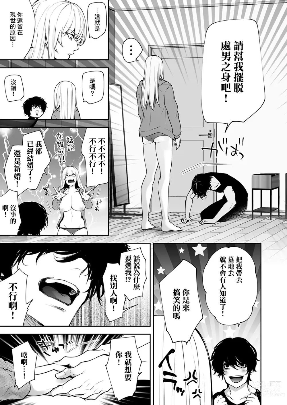 Page 9 of manga Watashi no Naka de Iki Nasai! Doutei Yuurei to Ichiya Kagiri no Shouten NTR Sex