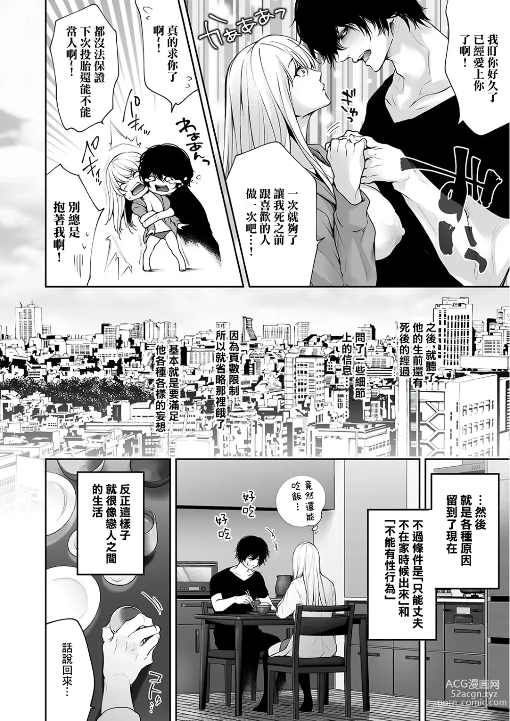 Page 10 of manga Watashi no Naka de Iki Nasai! Doutei Yuurei to Ichiya Kagiri no Shouten NTR Sex