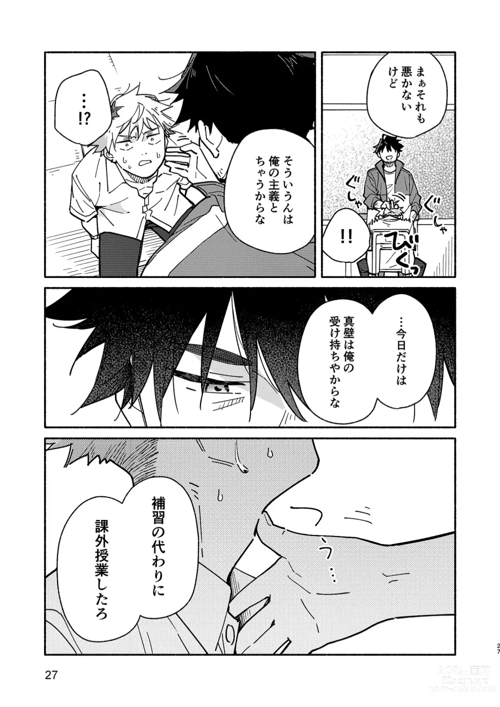 Page 26 of doujinshi Kichiku Sensei no Kagai Jugyou - The sadistic education record:2