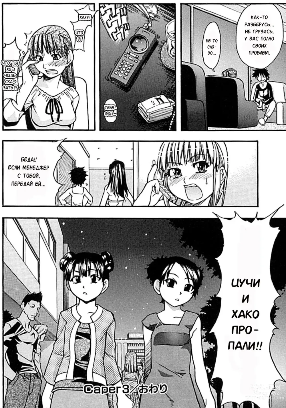 Page 143 of manga Shining Musume. 1. First Shining (decensored)