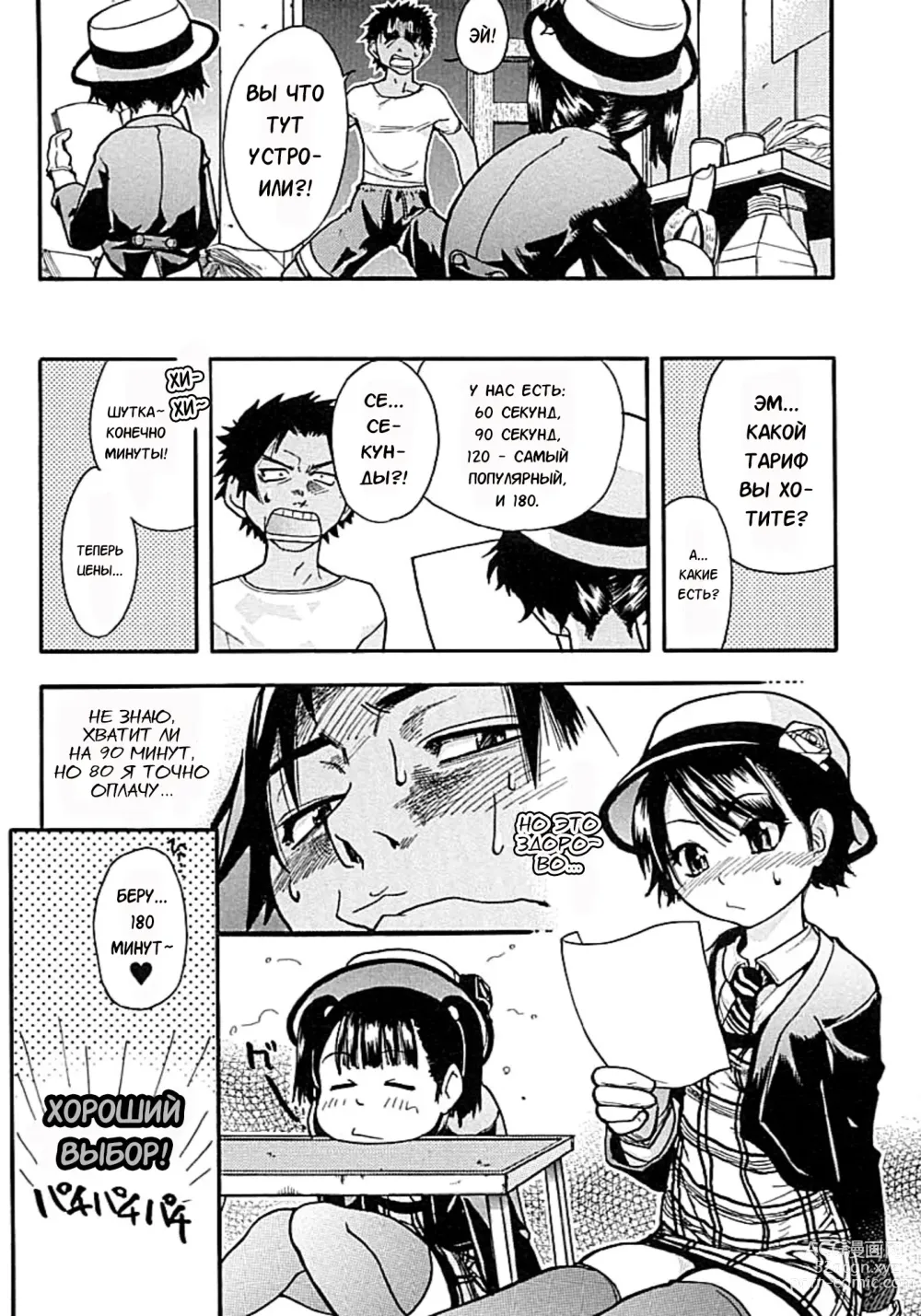 Page 153 of manga Shining Musume. 1. First Shining (decensored)