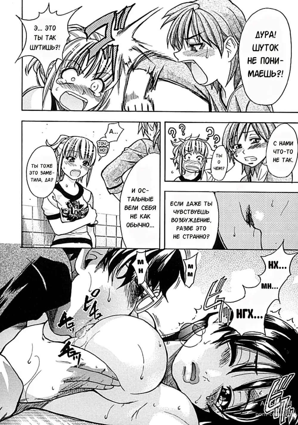 Page 31 of manga Shining Musume. 1. First Shining (decensored)