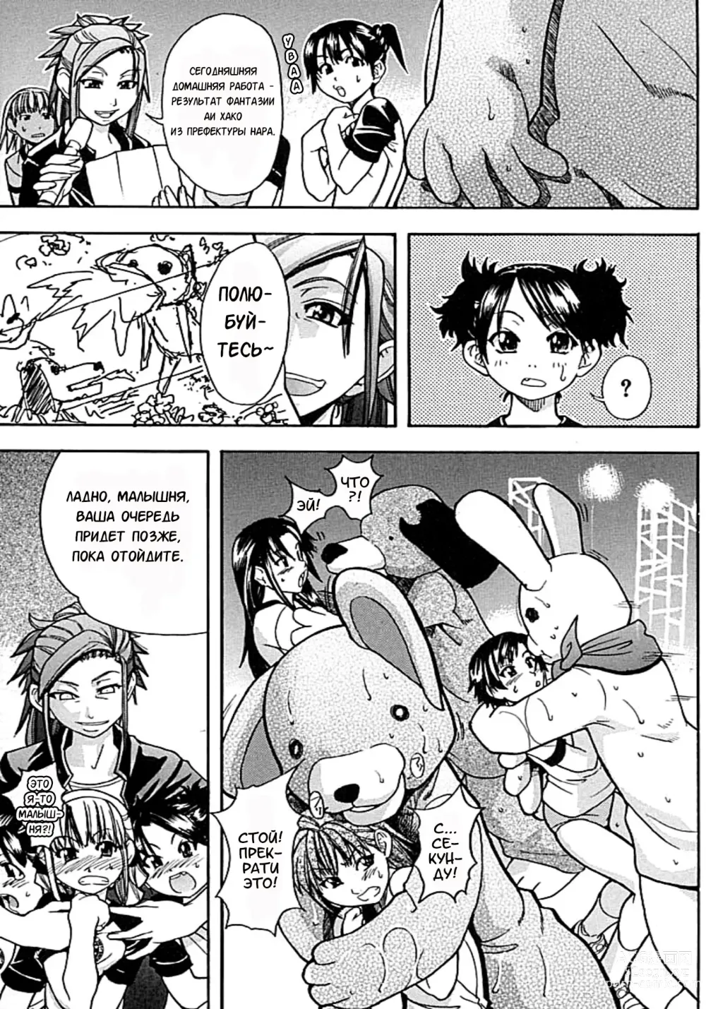 Page 80 of manga Shining Musume. 1. First Shining (decensored)