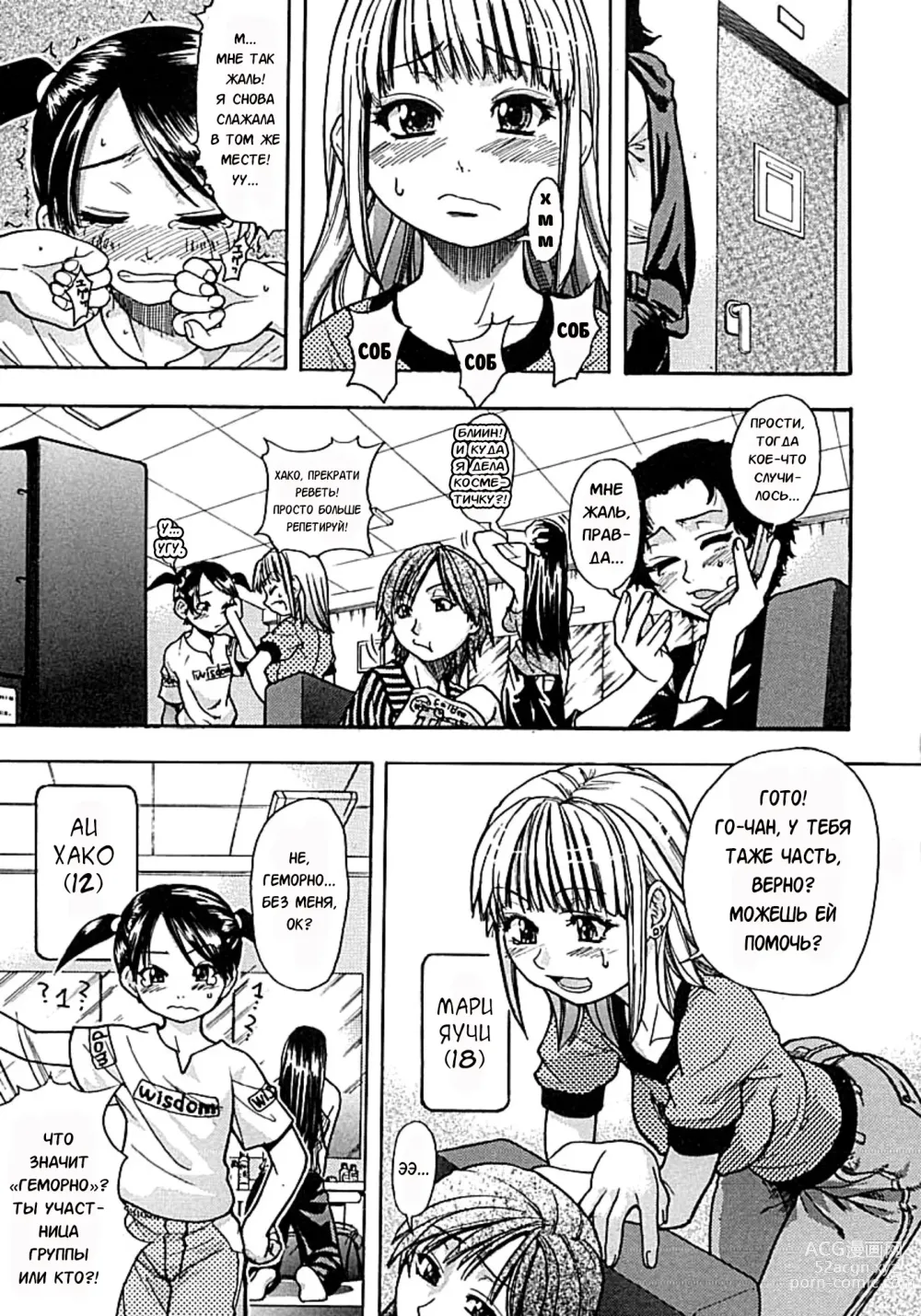 Page 10 of manga Shining Musume. 1. First Shining (decensored)