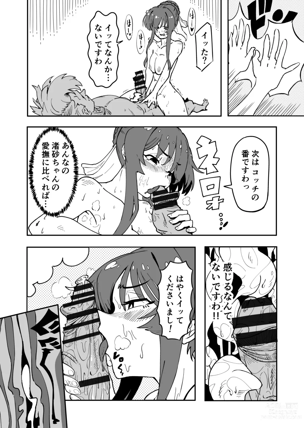 Page 3 of doujinshi Zettai ni Chinpo ni Makeru Heya