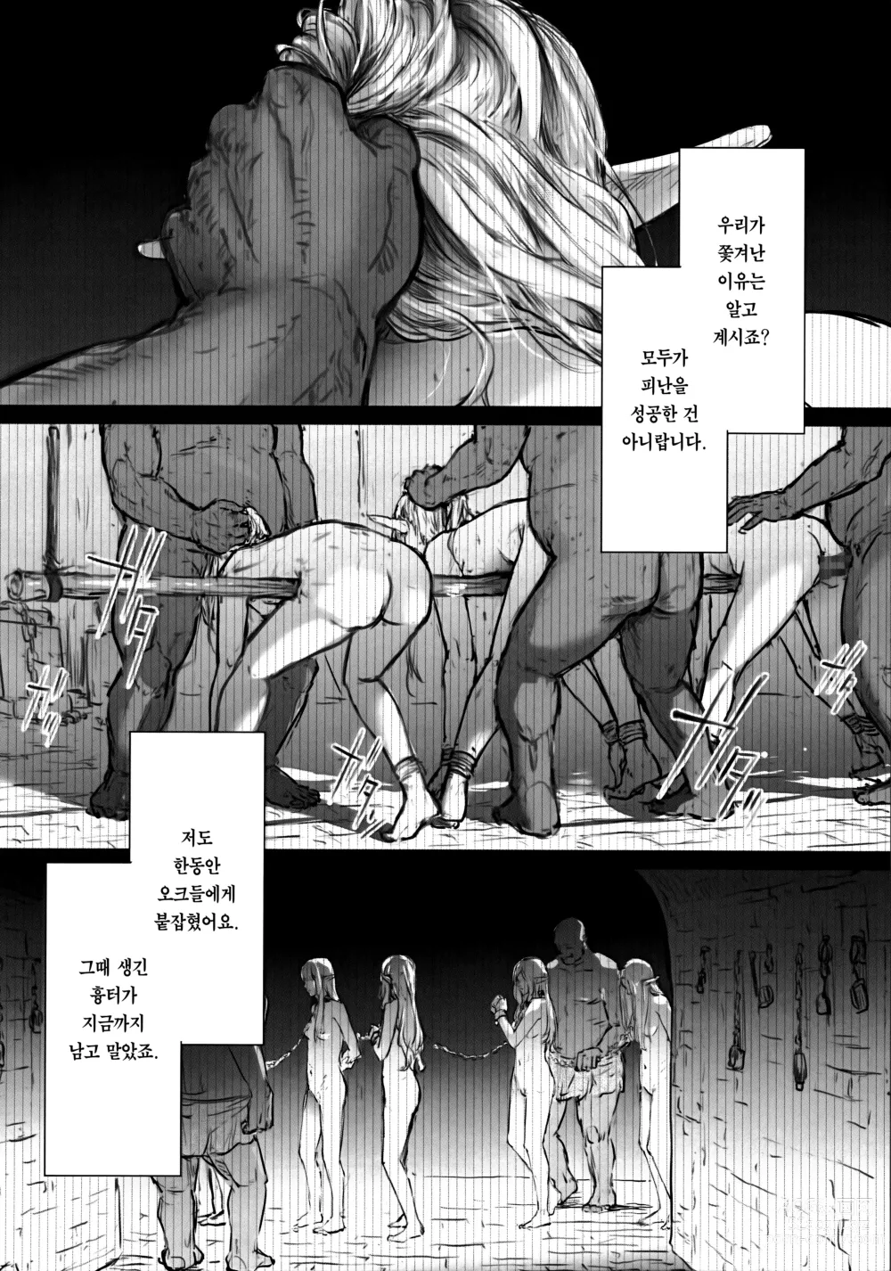 Page 11 of doujinshi ELF HUNT + Paper