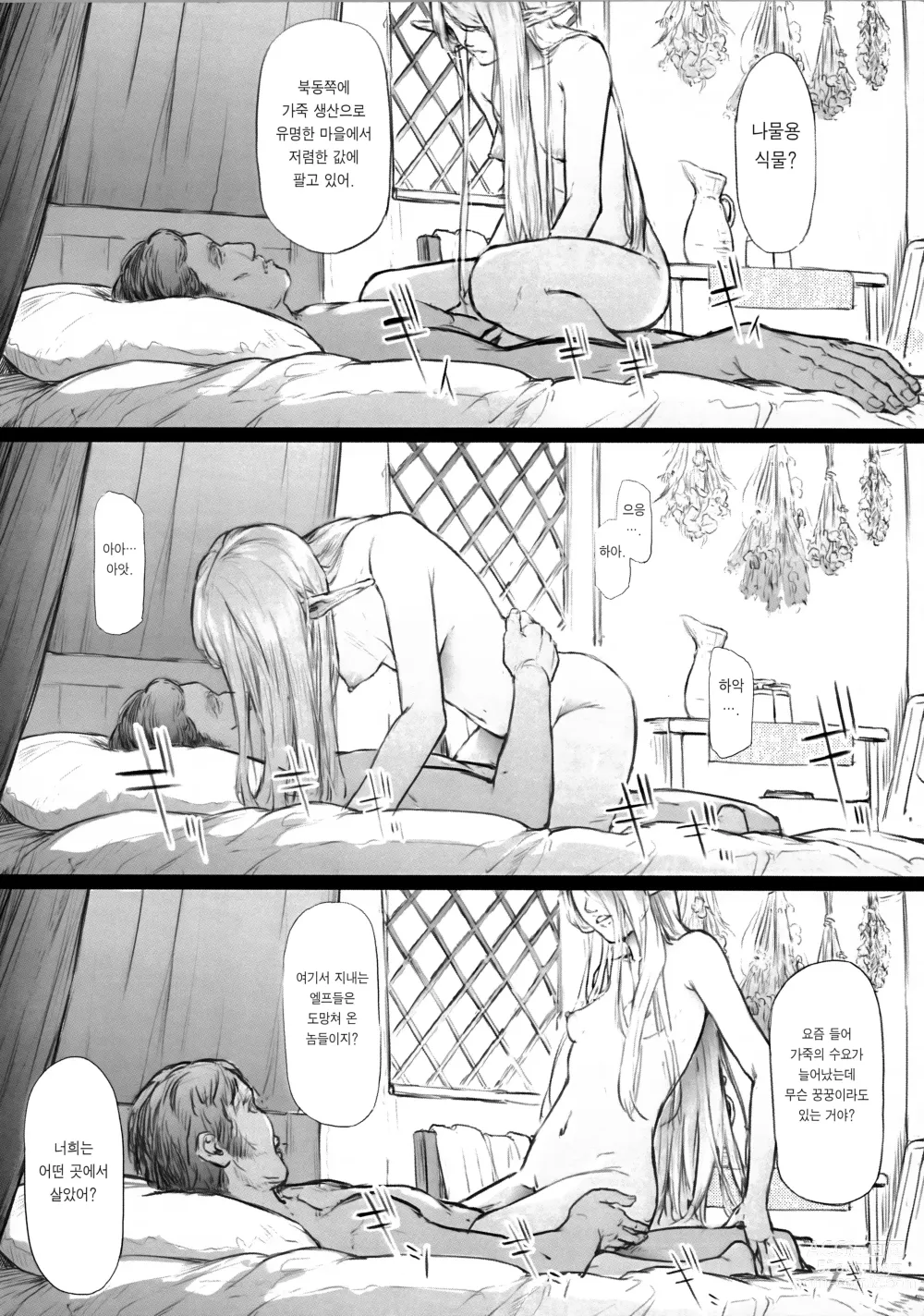 Page 7 of doujinshi ELF HUNT + Paper