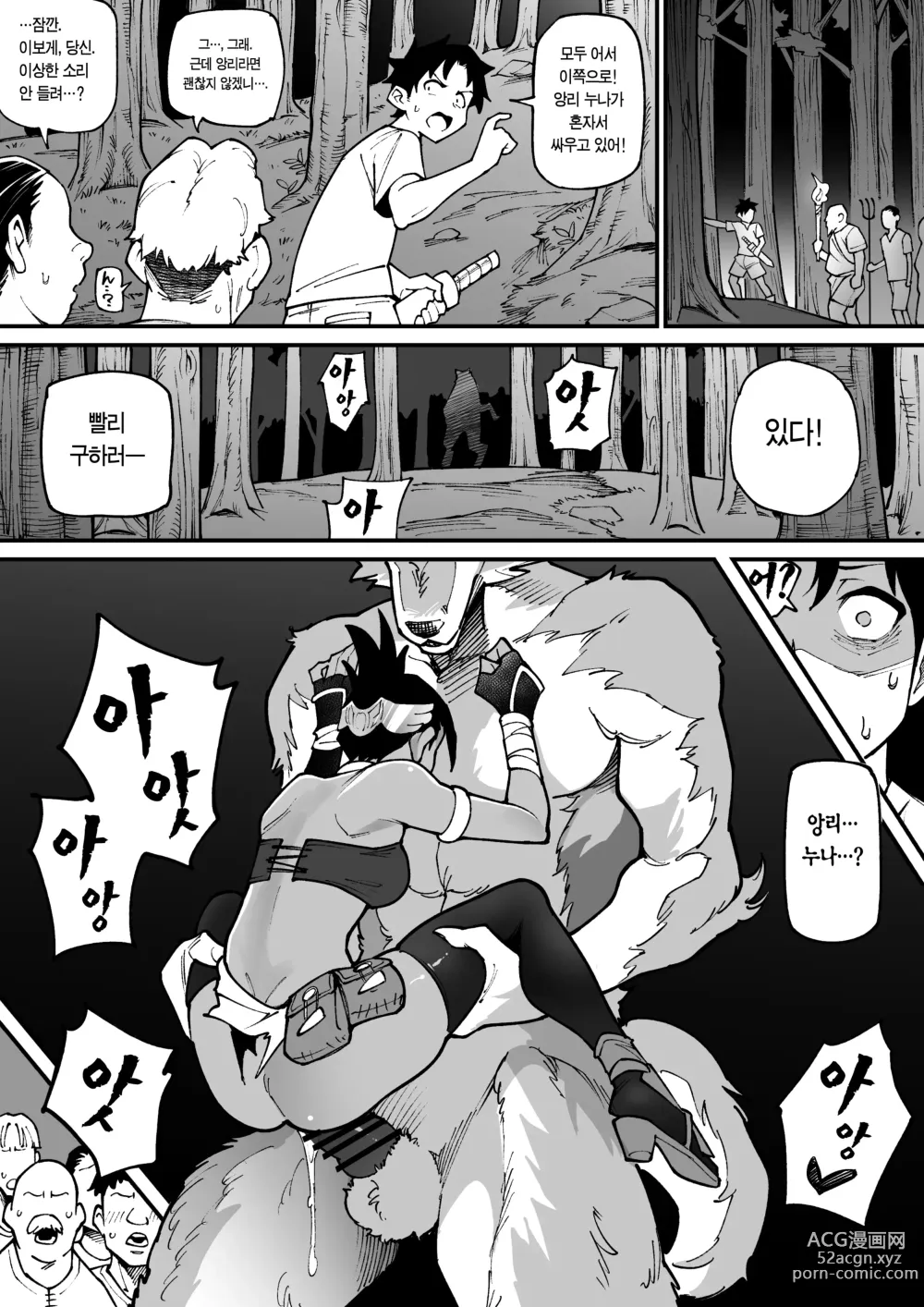 Page 6 of doujinshi Kemonohito × Onna Senshi NTR 수인×여전사 NTR