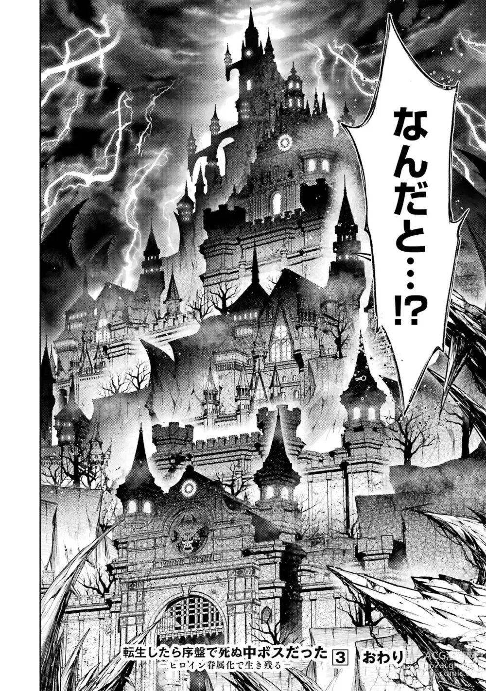 Page 194 of manga Tensei Shitara Joban de Shinu Naka Boss Datta - Heroine Kenzokuka de Ikinokoru 3