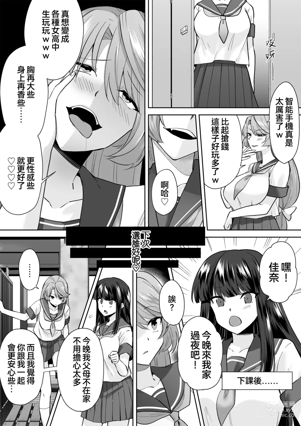 Page 11 of doujinshi Joshikousei Sennyuu Repo2 ~Hanzaisha ga Onnanoko ni Hyoui shite mita~