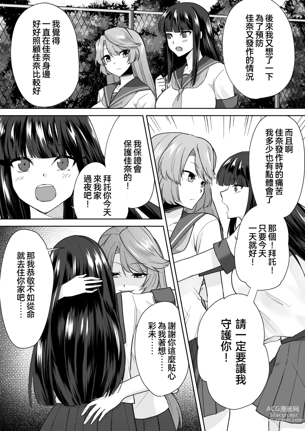 Page 12 of doujinshi Joshikousei Sennyuu Repo2 ~Hanzaisha ga Onnanoko ni Hyoui shite mita~