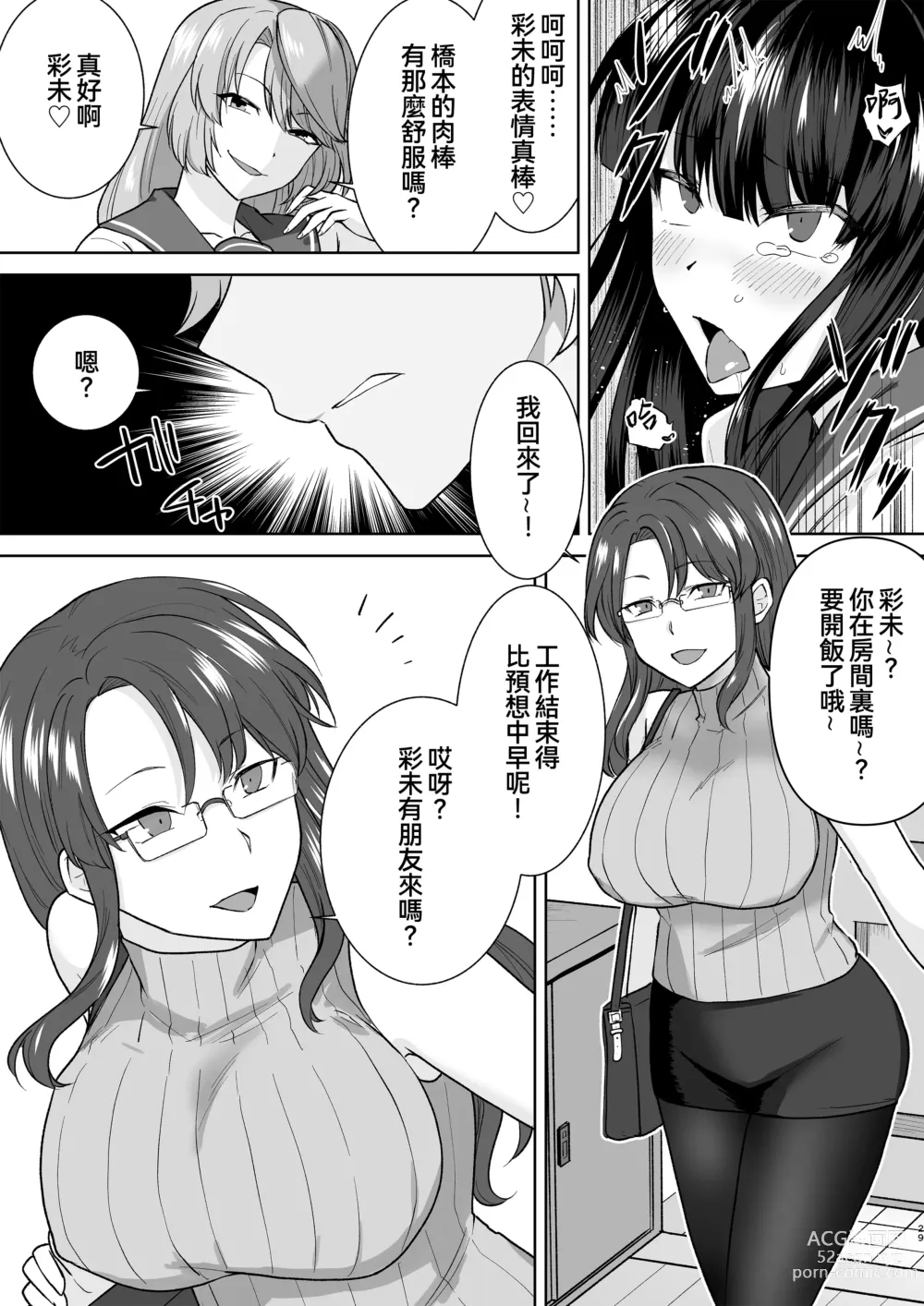 Page 29 of doujinshi Joshikousei Sennyuu Repo2 ~Hanzaisha ga Onnanoko ni Hyoui shite mita~