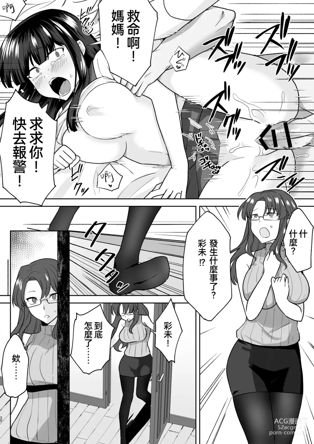 Page 30 of doujinshi Joshikousei Sennyuu Repo2 ~Hanzaisha ga Onnanoko ni Hyoui shite mita~