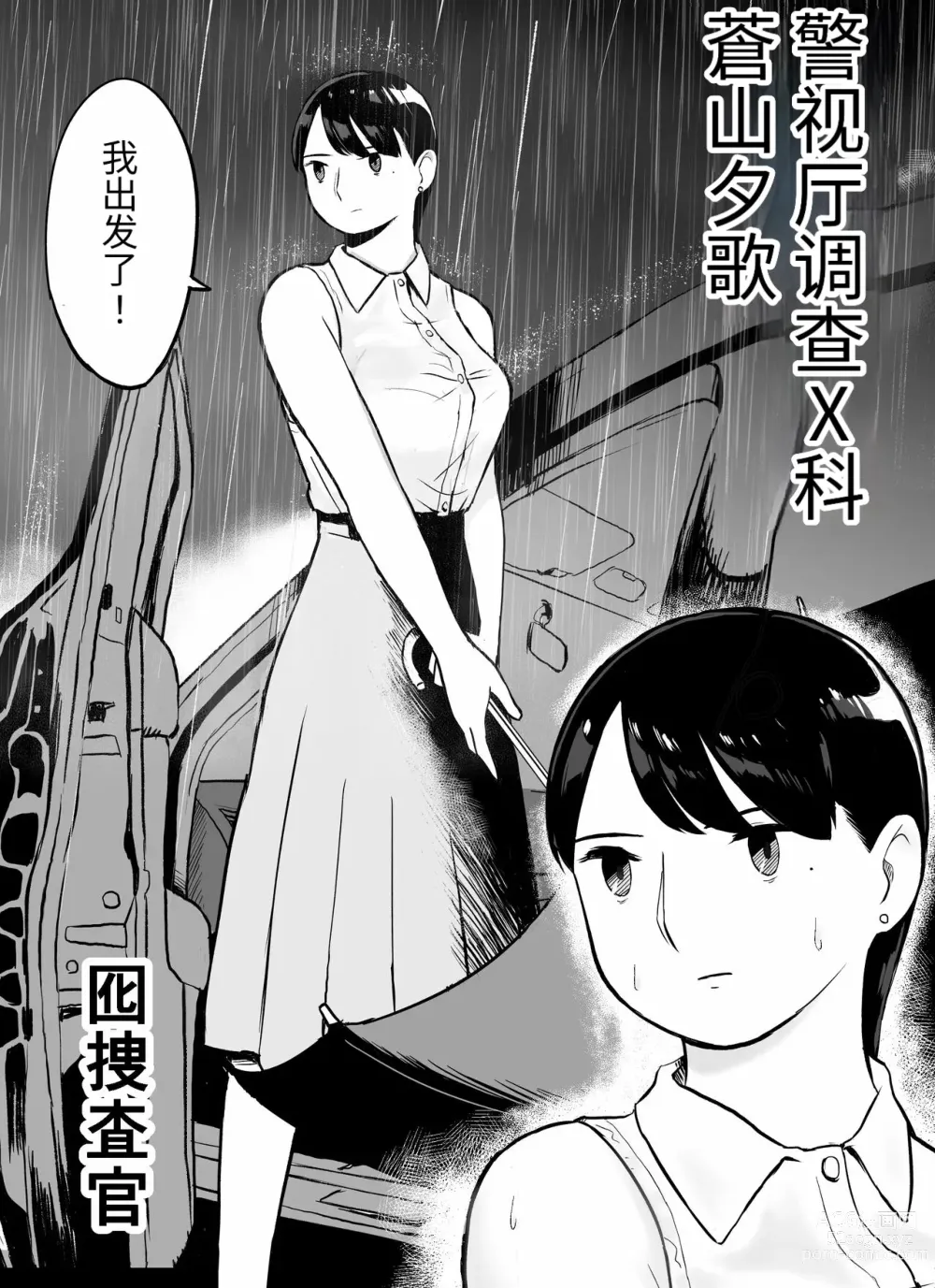 Page 10 of doujinshi otori sōsa-kan aoyama yūka wa ame no ryōkoku ni iru