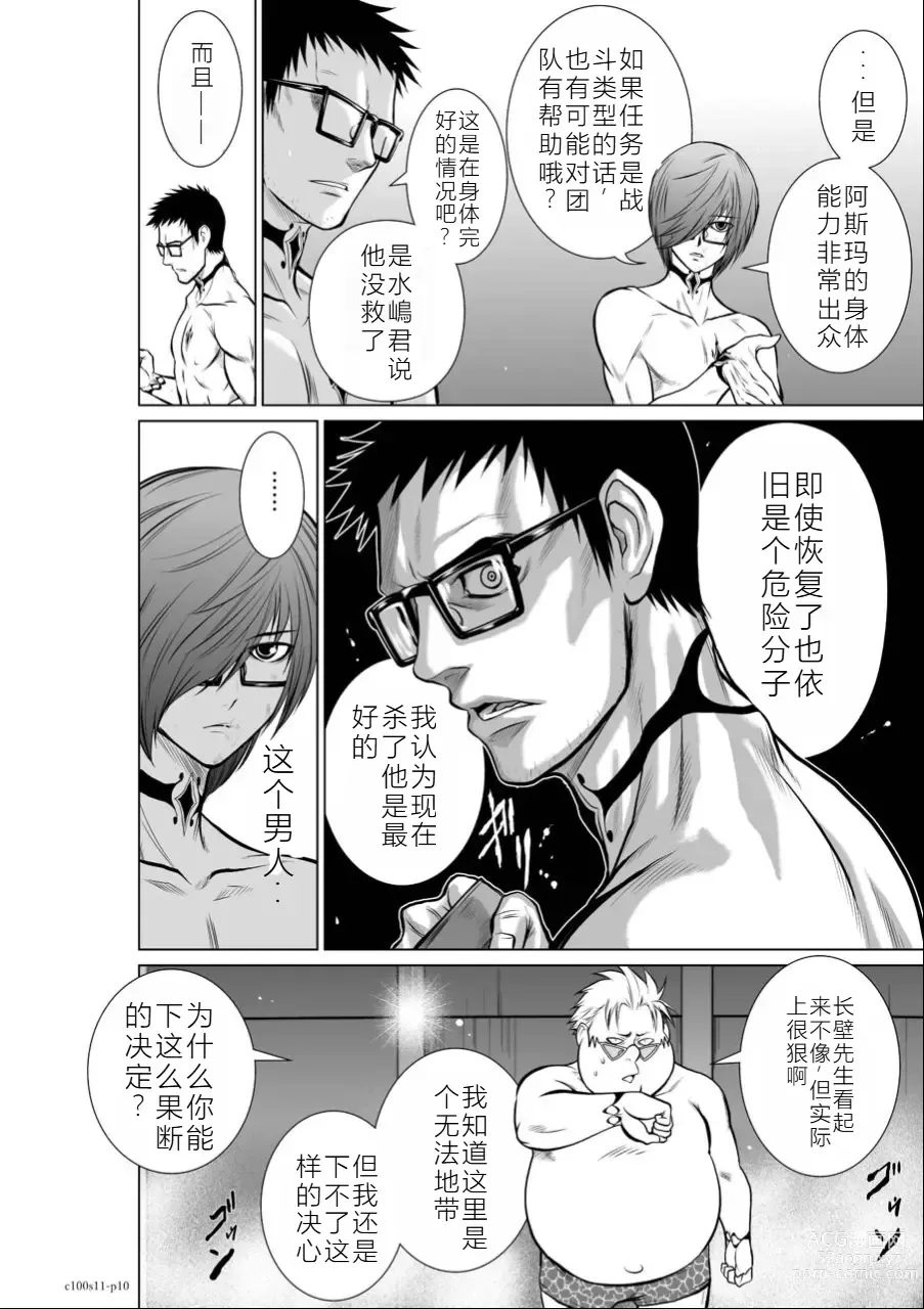 Page 11 of manga Chijou Hyakkai Ch11-15 Chinese Version「地上100阶」個人翻譯潤色