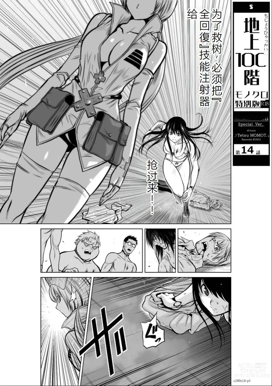 Page 112 of manga Chijou Hyakkai Ch11-15 Chinese Version「地上100阶」個人翻譯潤色