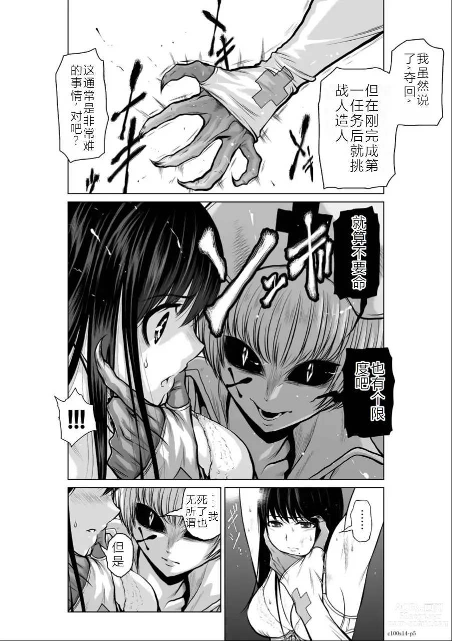 Page 116 of manga Chijou Hyakkai Ch11-15 Chinese Version「地上100阶」個人翻譯潤色