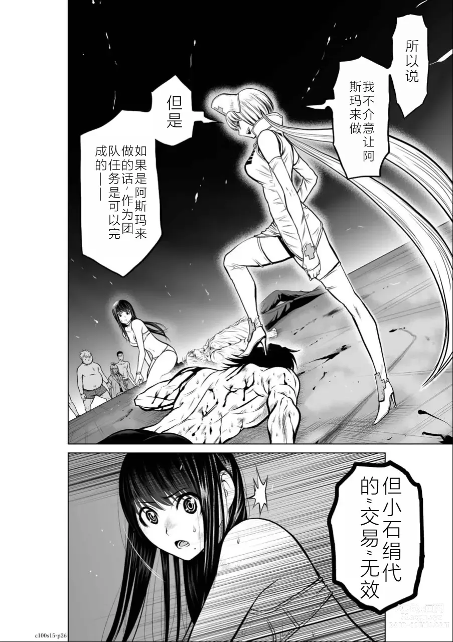 Page 153 of manga Chijou Hyakkai Ch11-15 Chinese Version「地上100阶」個人翻譯潤色