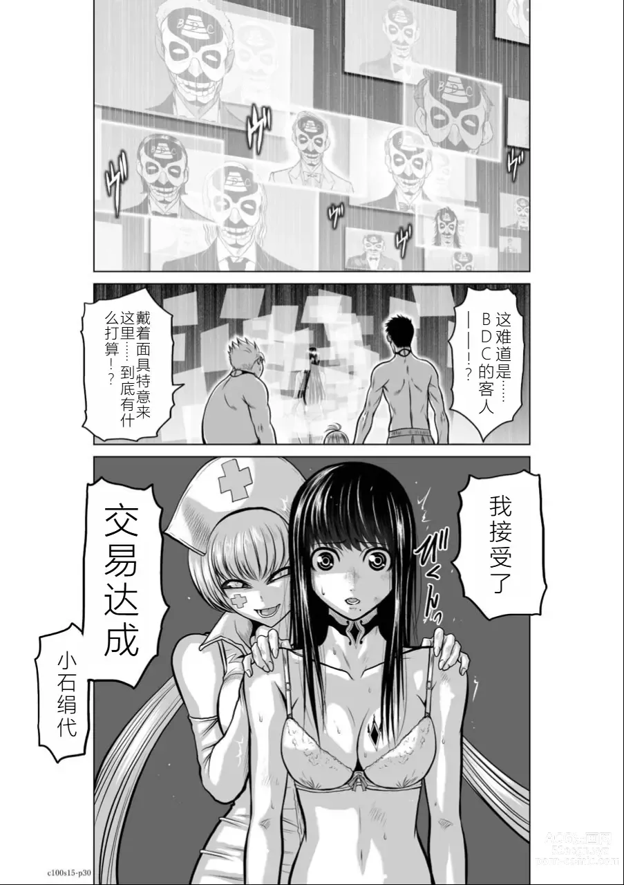 Page 156 of manga Chijou Hyakkai Ch11-15 Chinese Version「地上100阶」個人翻譯潤色