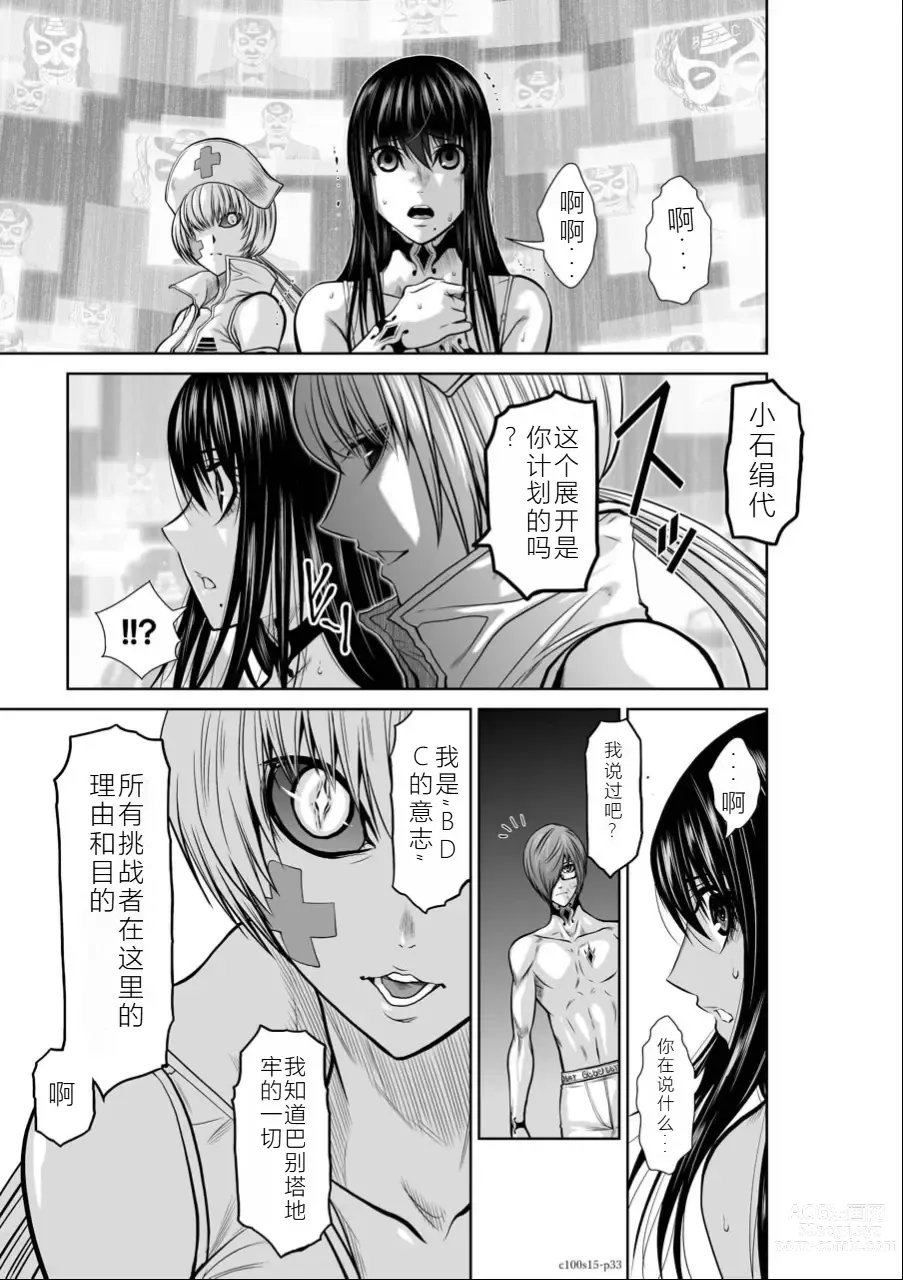 Page 159 of manga Chijou Hyakkai Ch11-15 Chinese Version「地上100阶」個人翻譯潤色