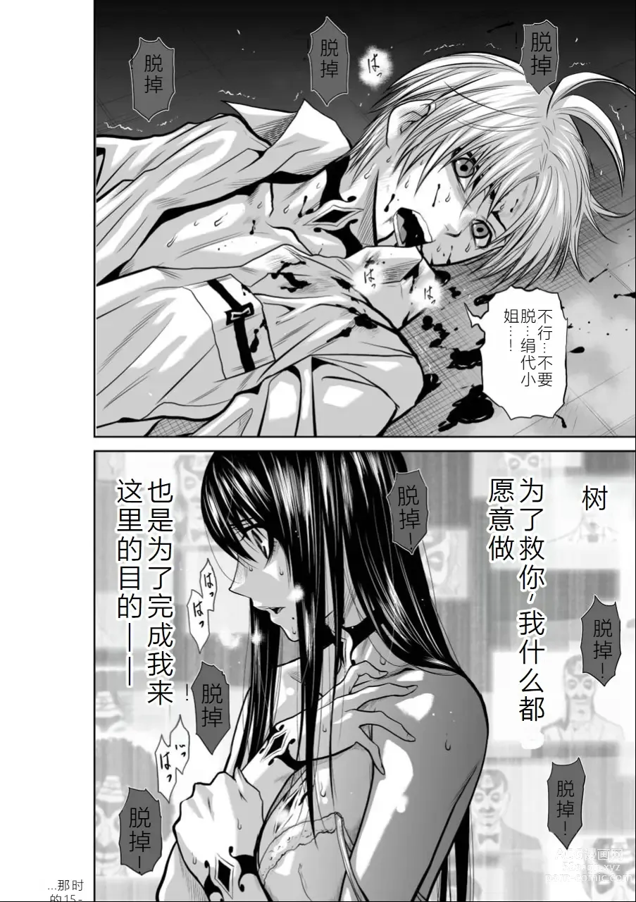 Page 164 of manga Chijou Hyakkai Ch11-15 Chinese Version「地上100阶」個人翻譯潤色