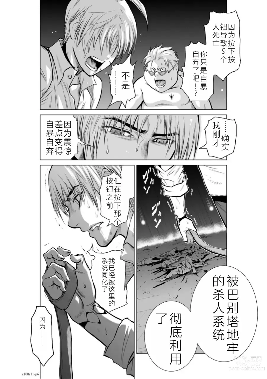 Page 7 of manga Chijou Hyakkai Ch11-15 Chinese Version「地上100阶」個人翻譯潤色