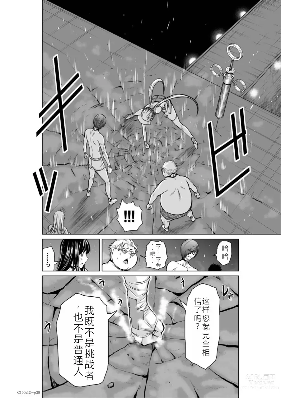 Page 67 of manga Chijou Hyakkai Ch11-15 Chinese Version「地上100阶」個人翻譯潤色