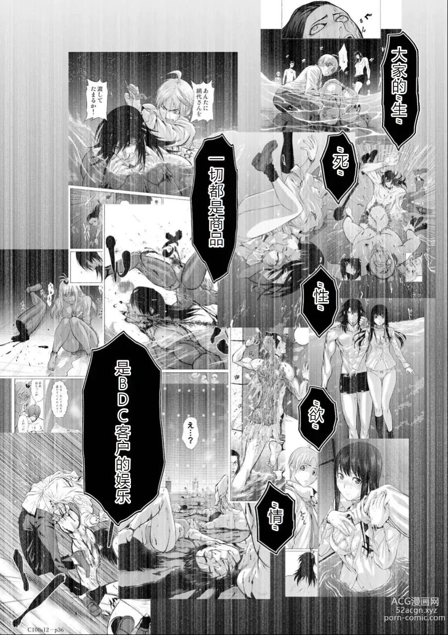 Page 75 of manga Chijou Hyakkai Ch11-15 Chinese Version「地上100阶」個人翻譯潤色