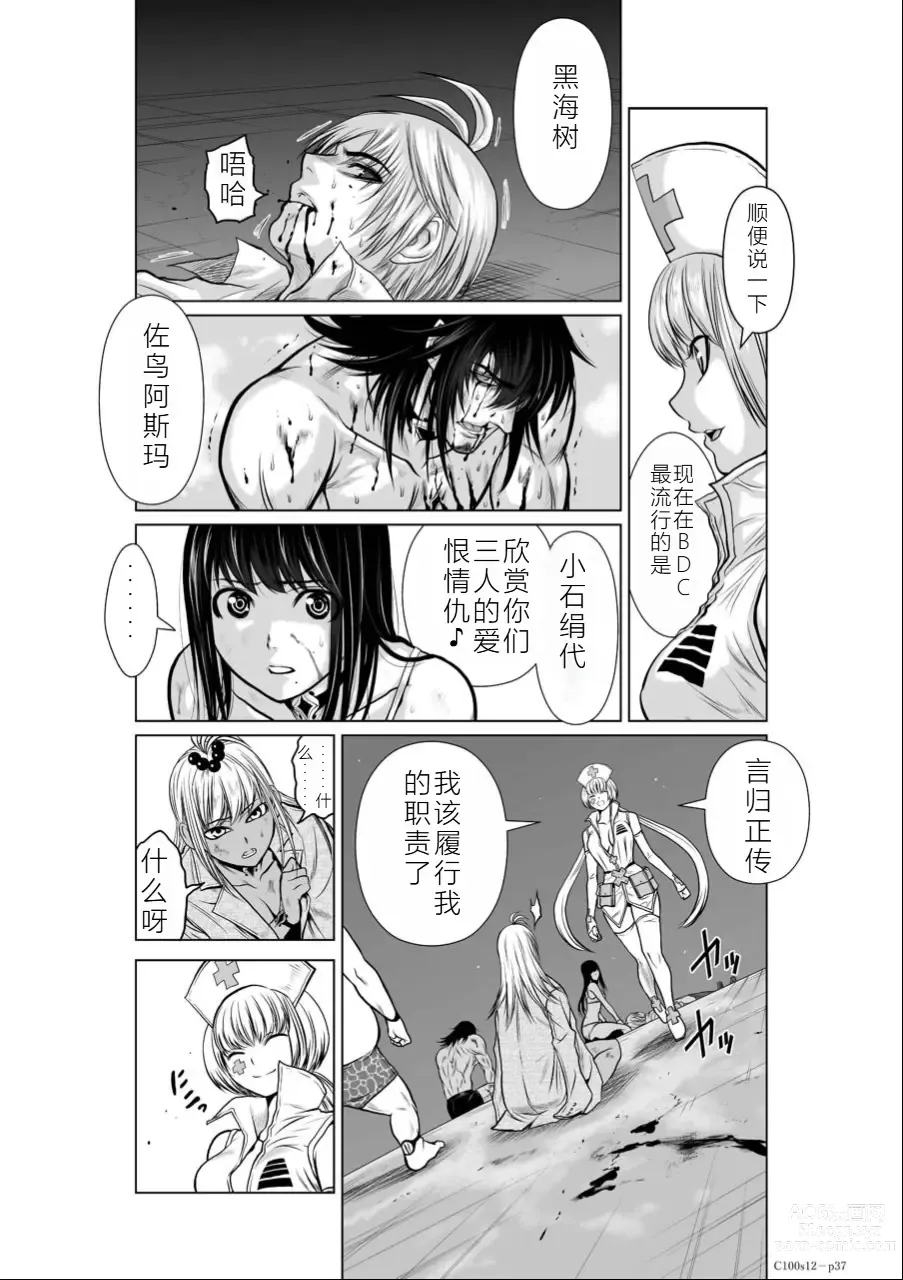 Page 76 of manga Chijou Hyakkai Ch11-15 Chinese Version「地上100阶」個人翻譯潤色