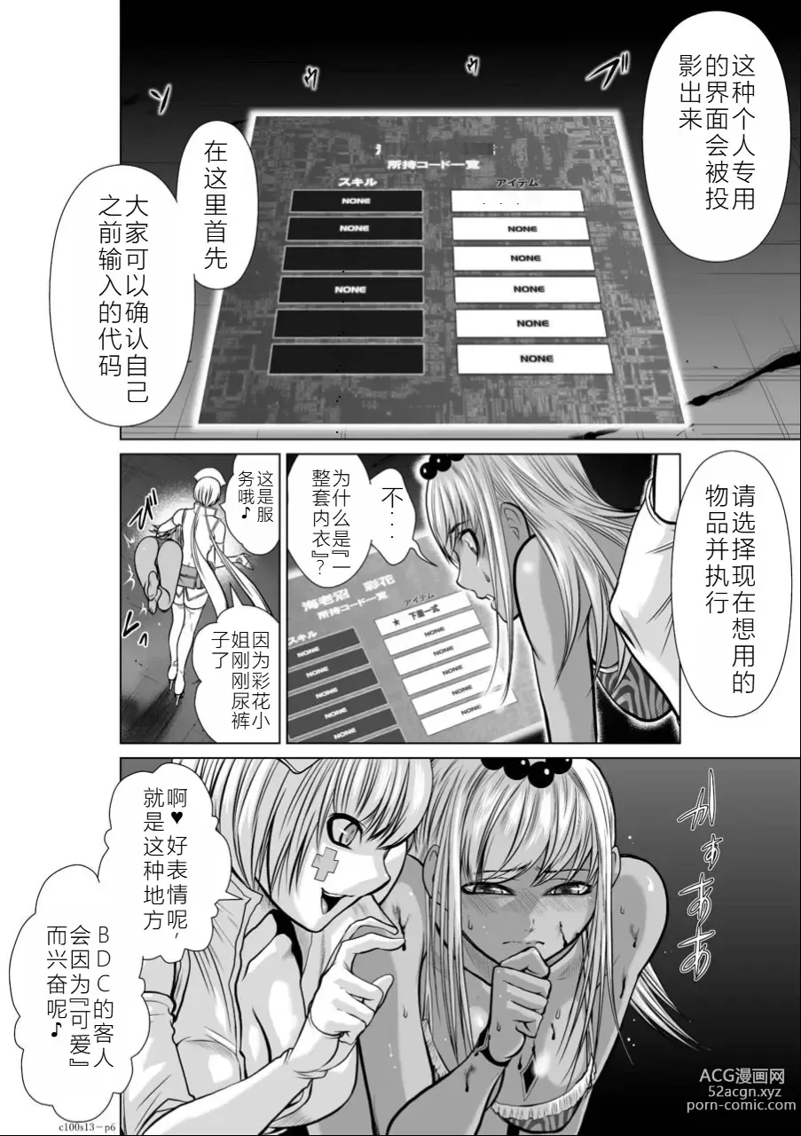 Page 87 of manga Chijou Hyakkai Ch11-15 Chinese Version「地上100阶」個人翻譯潤色