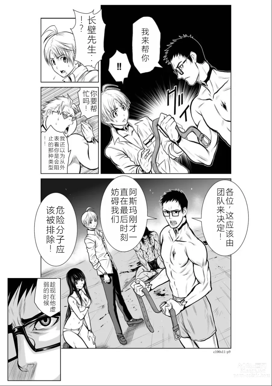 Page 10 of manga Chijou Hyakkai Ch11-15 Chinese Version「地上100阶」個人翻譯潤色