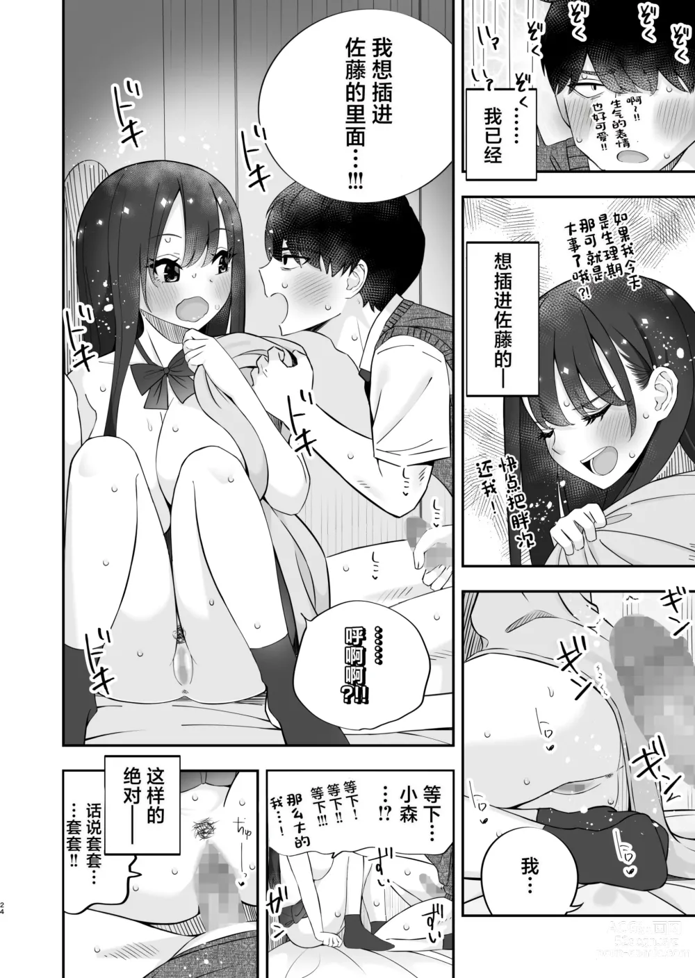 Page 25 of doujinshi Kyonyuu YouCha ni Usokoku Shitara, Tsukiau Koto ni Natta node Kyokon InCha wa Tamarazu... Renzoku Nakadashi H Shita