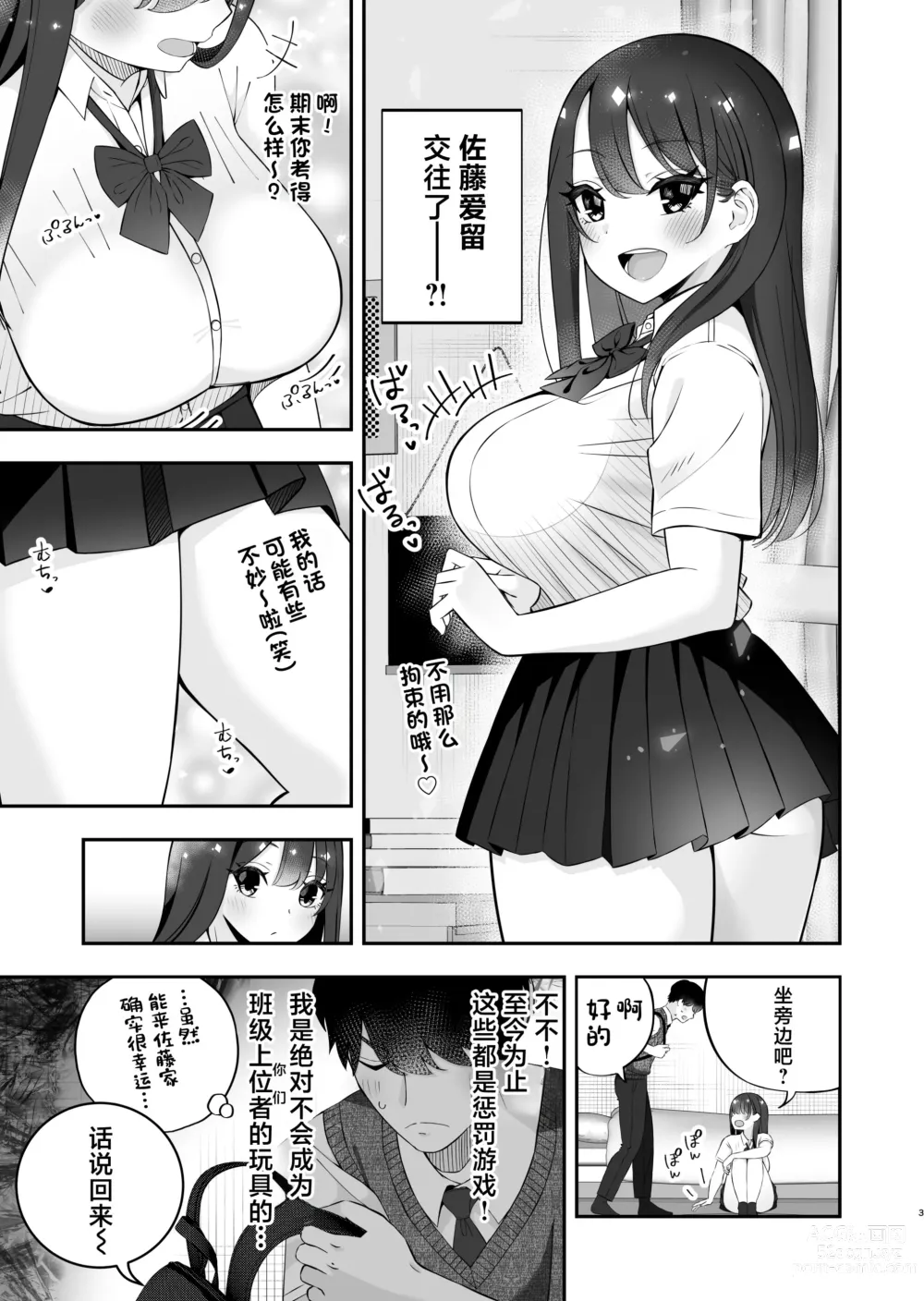 Page 4 of doujinshi Kyonyuu YouCha ni Usokoku Shitara, Tsukiau Koto ni Natta node Kyokon InCha wa Tamarazu... Renzoku Nakadashi H Shita