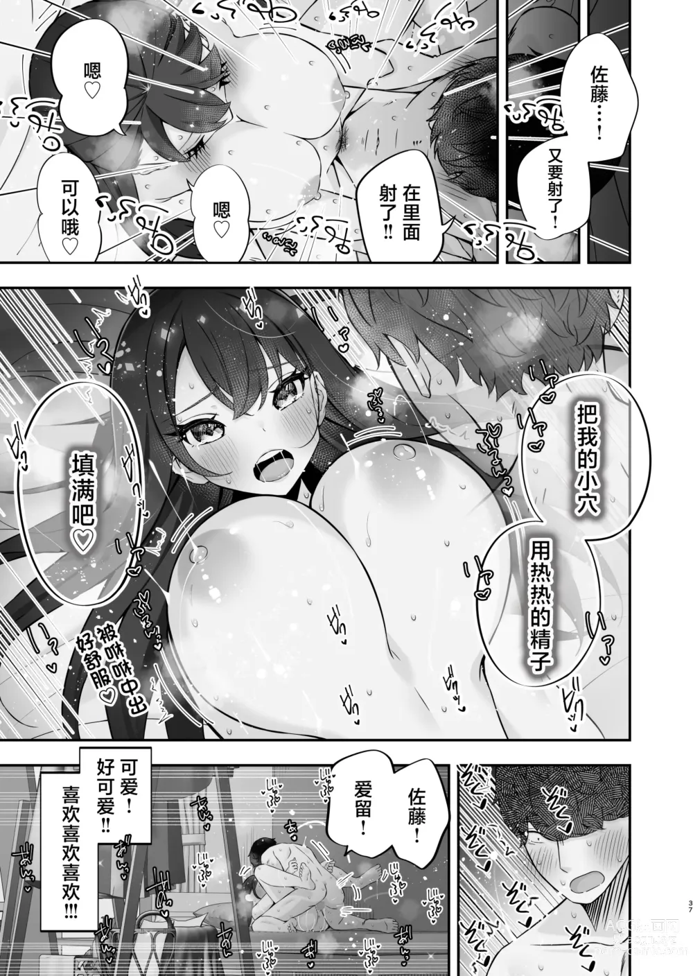 Page 38 of doujinshi Kyonyuu YouCha ni Usokoku Shitara, Tsukiau Koto ni Natta node Kyokon InCha wa Tamarazu... Renzoku Nakadashi H Shita