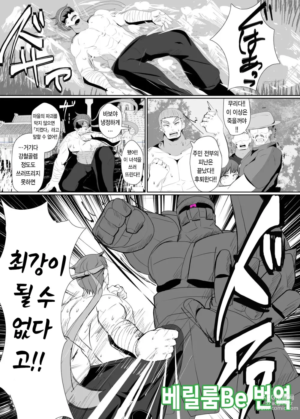 Page 1 of doujinshi 마전직의 관 3