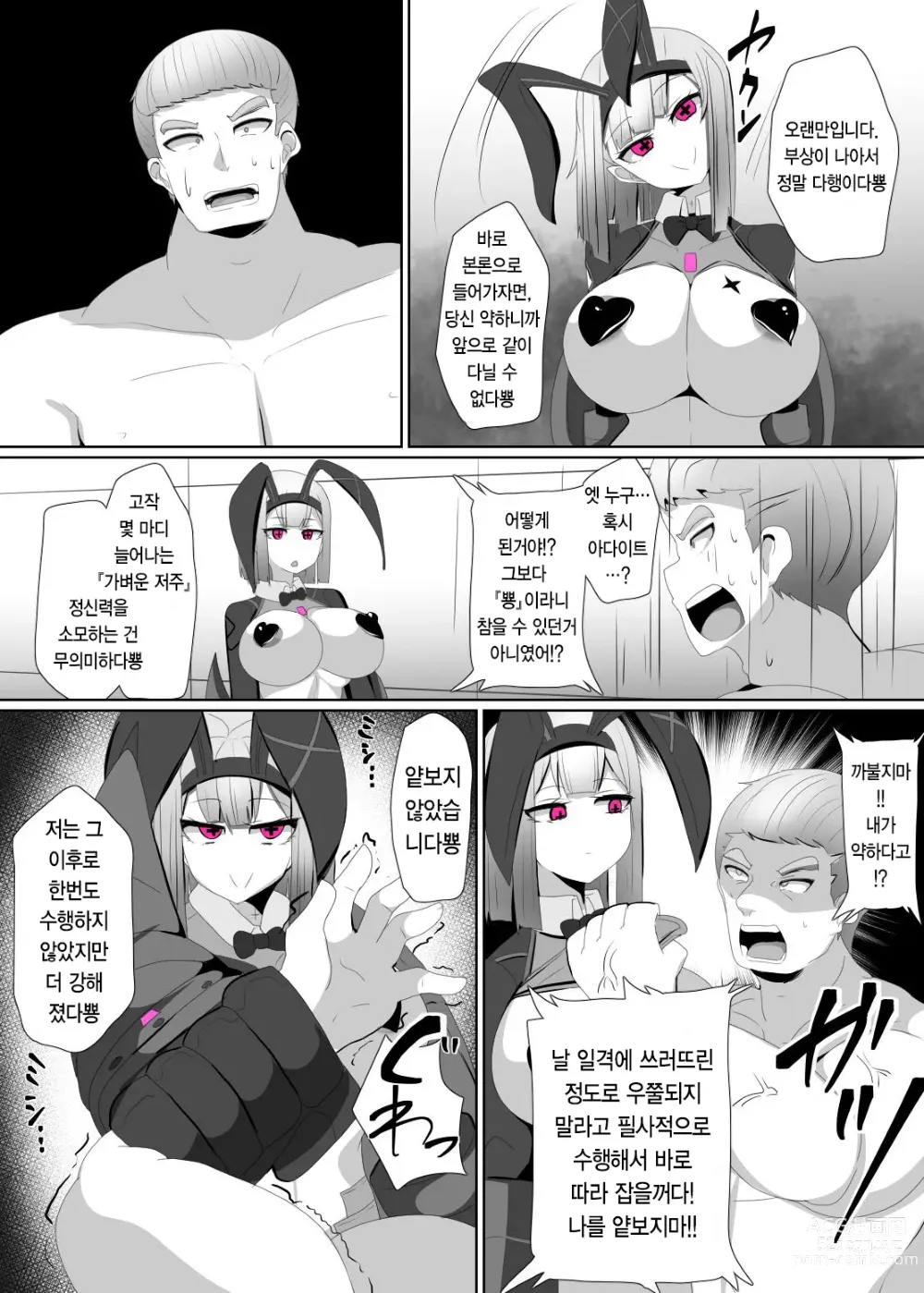 Page 13 of doujinshi 마전직의 관 3