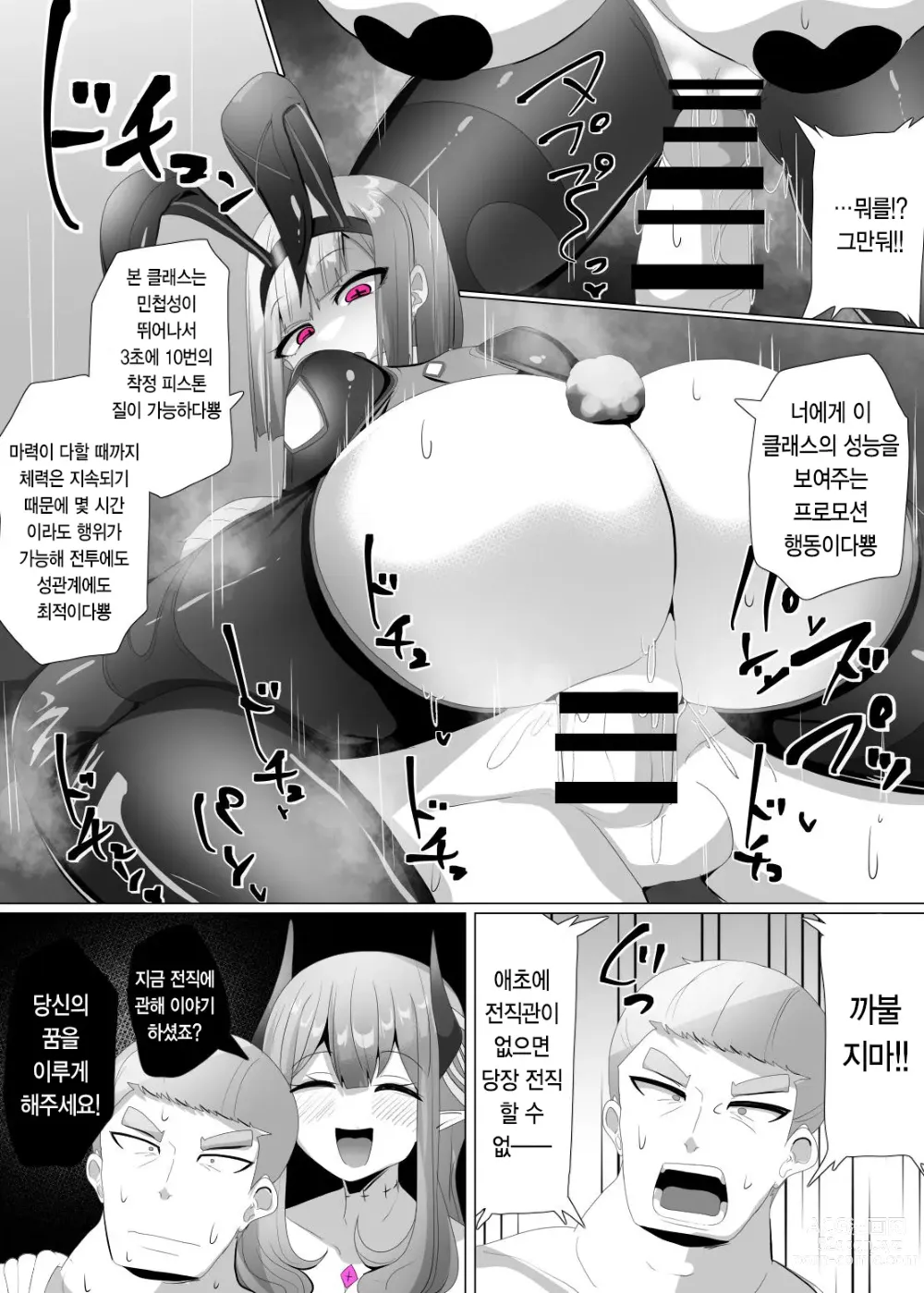 Page 15 of doujinshi 마전직의 관 3