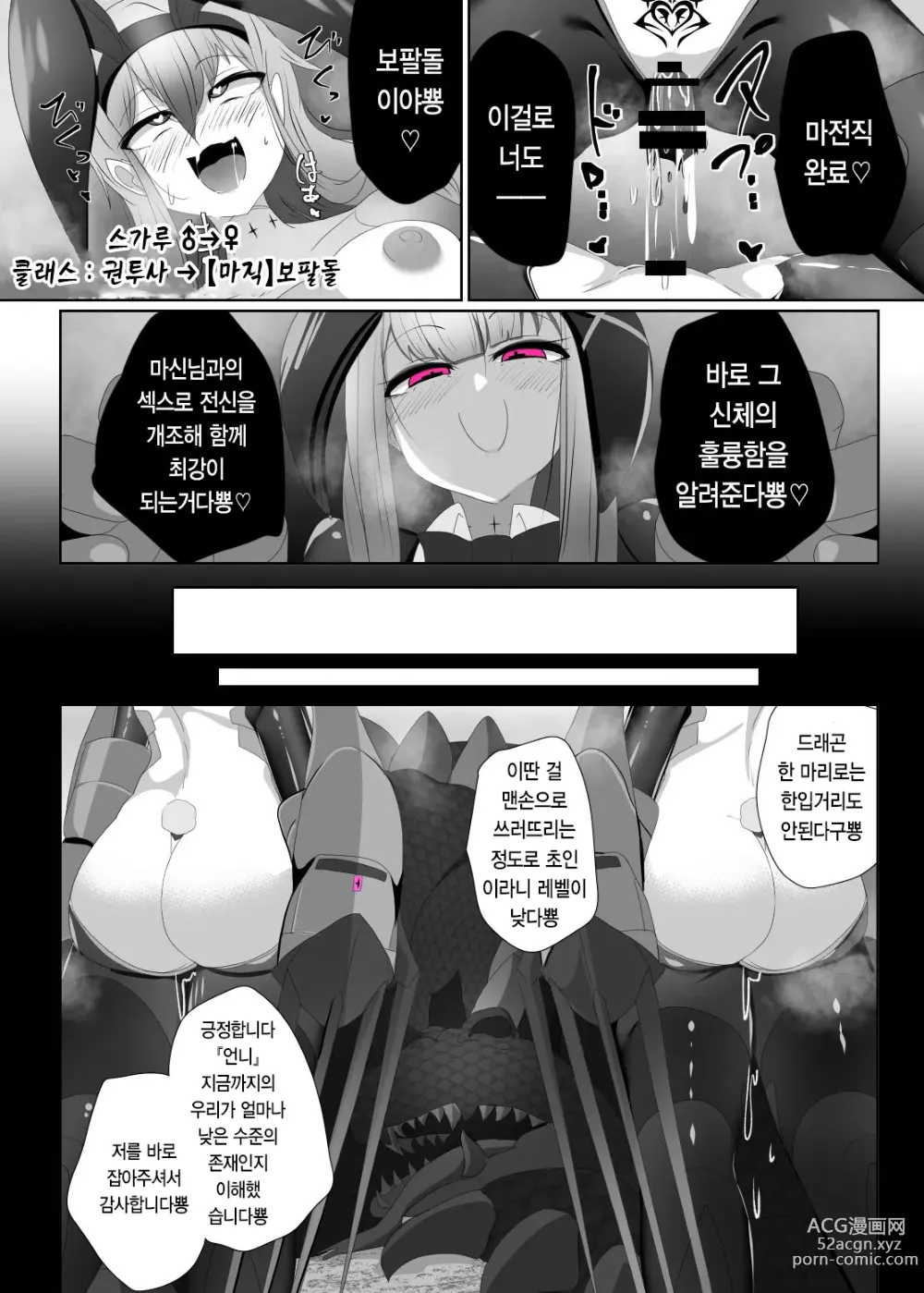 Page 20 of doujinshi 마전직의 관 3