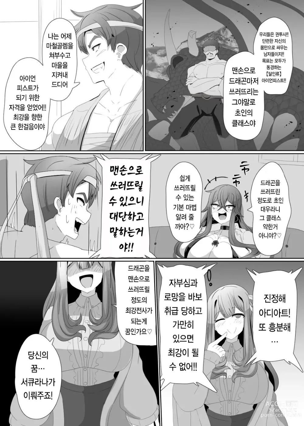 Page 3 of doujinshi 마전직의 관 3