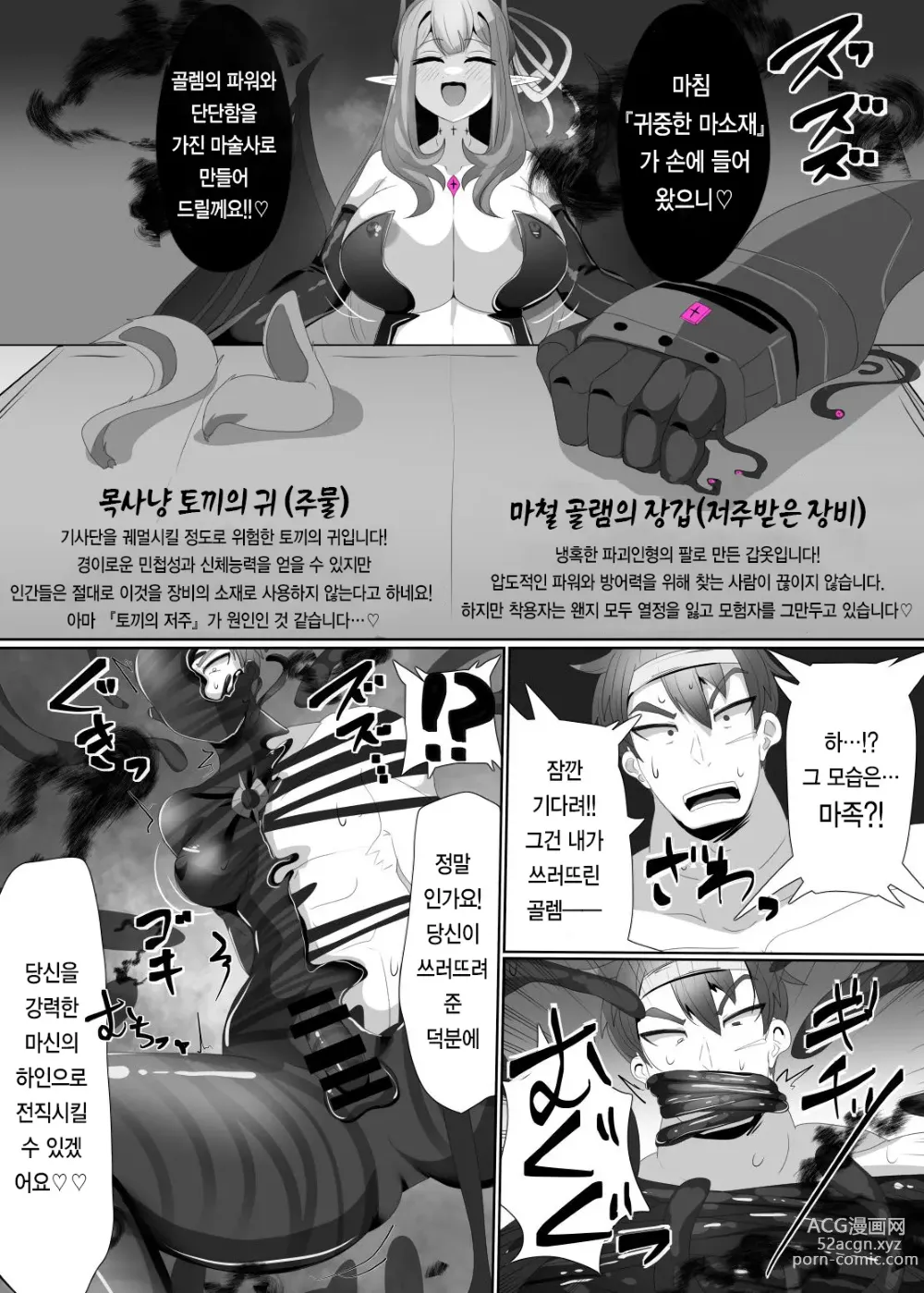 Page 4 of doujinshi 마전직의 관 3