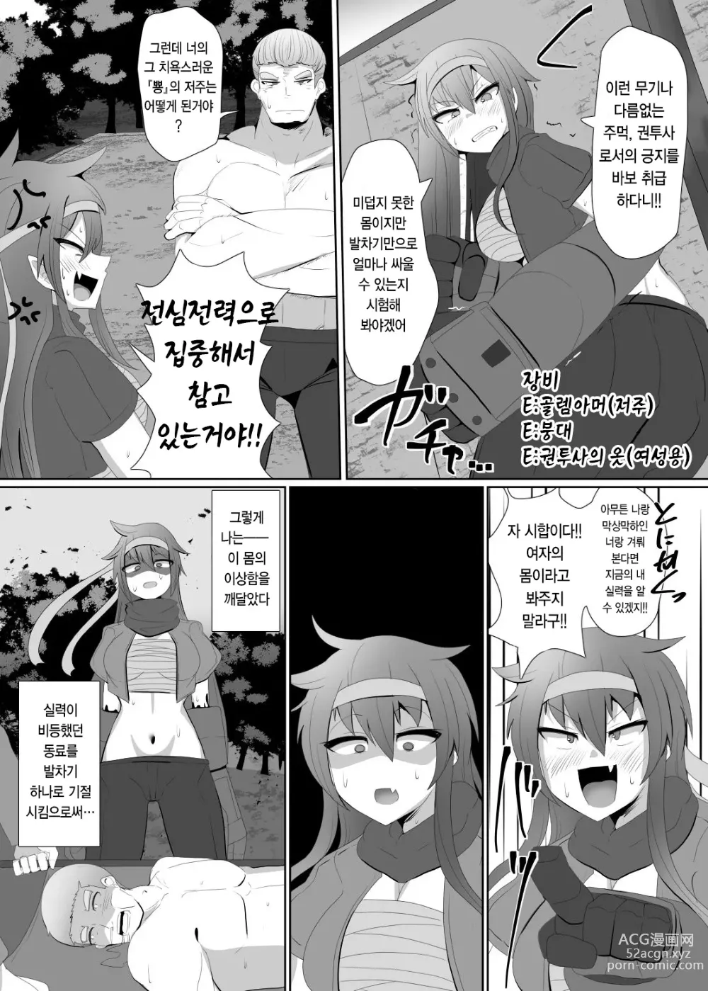 Page 7 of doujinshi 마전직의 관 3