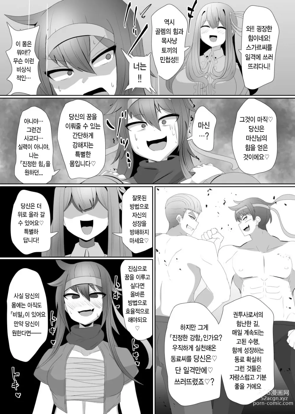 Page 8 of doujinshi 마전직의 관 3