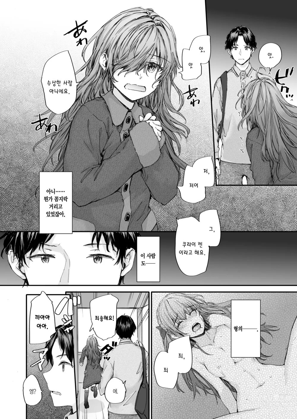 Page 5 of doujinshi 대물림 섹스 프렌드 Another