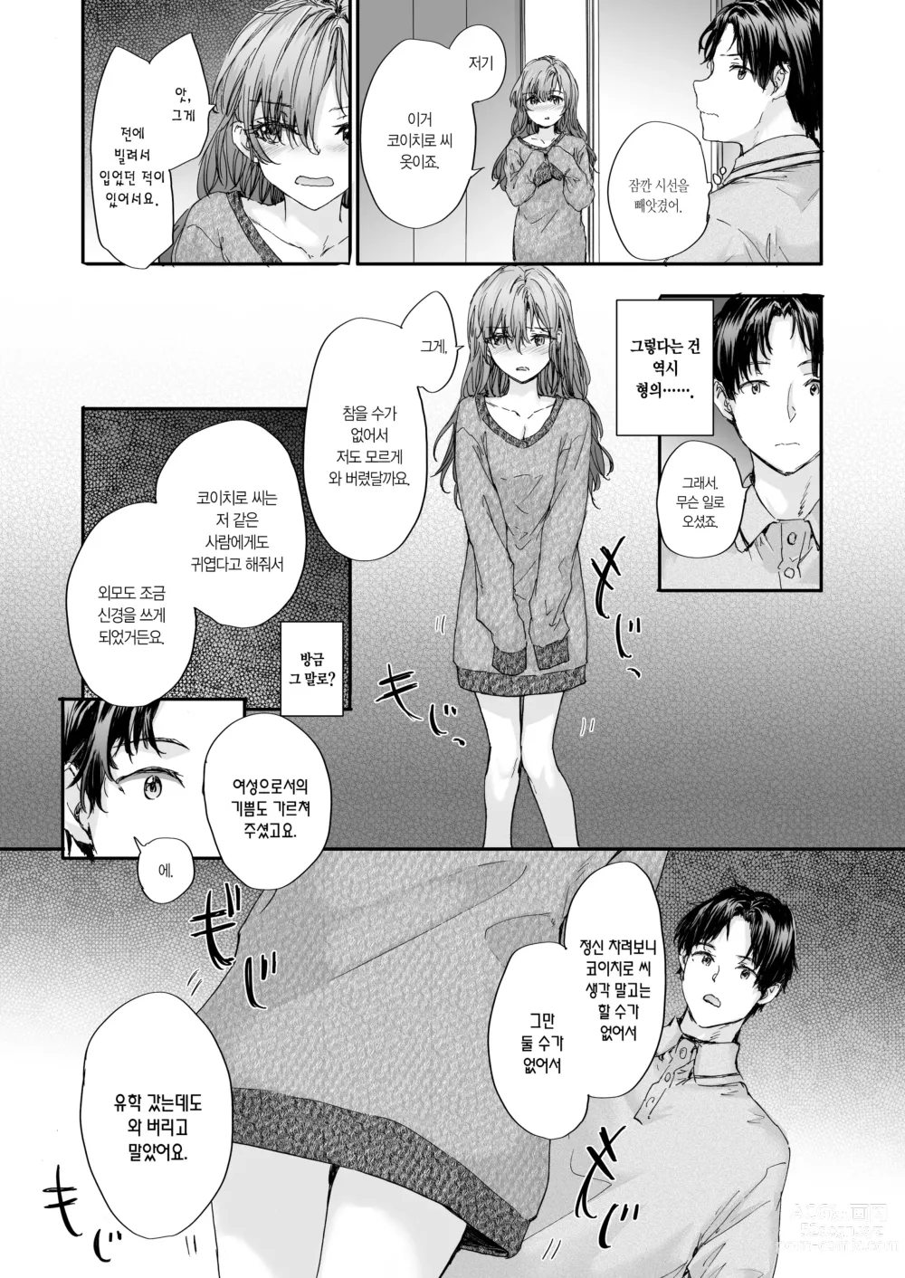 Page 8 of doujinshi 대물림 섹스 프렌드 Another