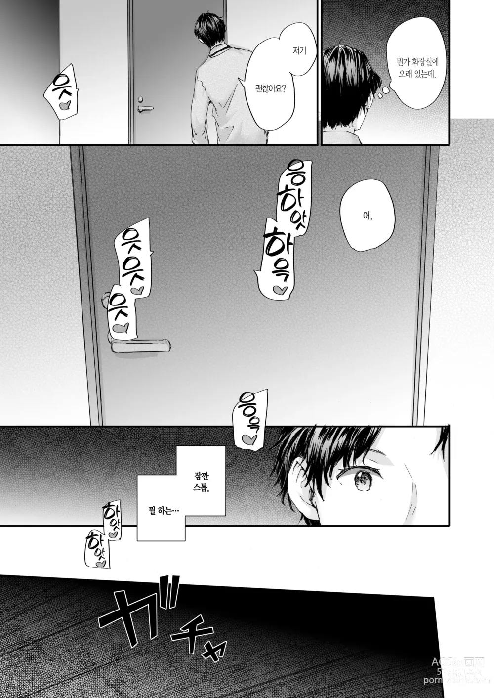 Page 10 of doujinshi 대물림 섹스 프렌드 Another