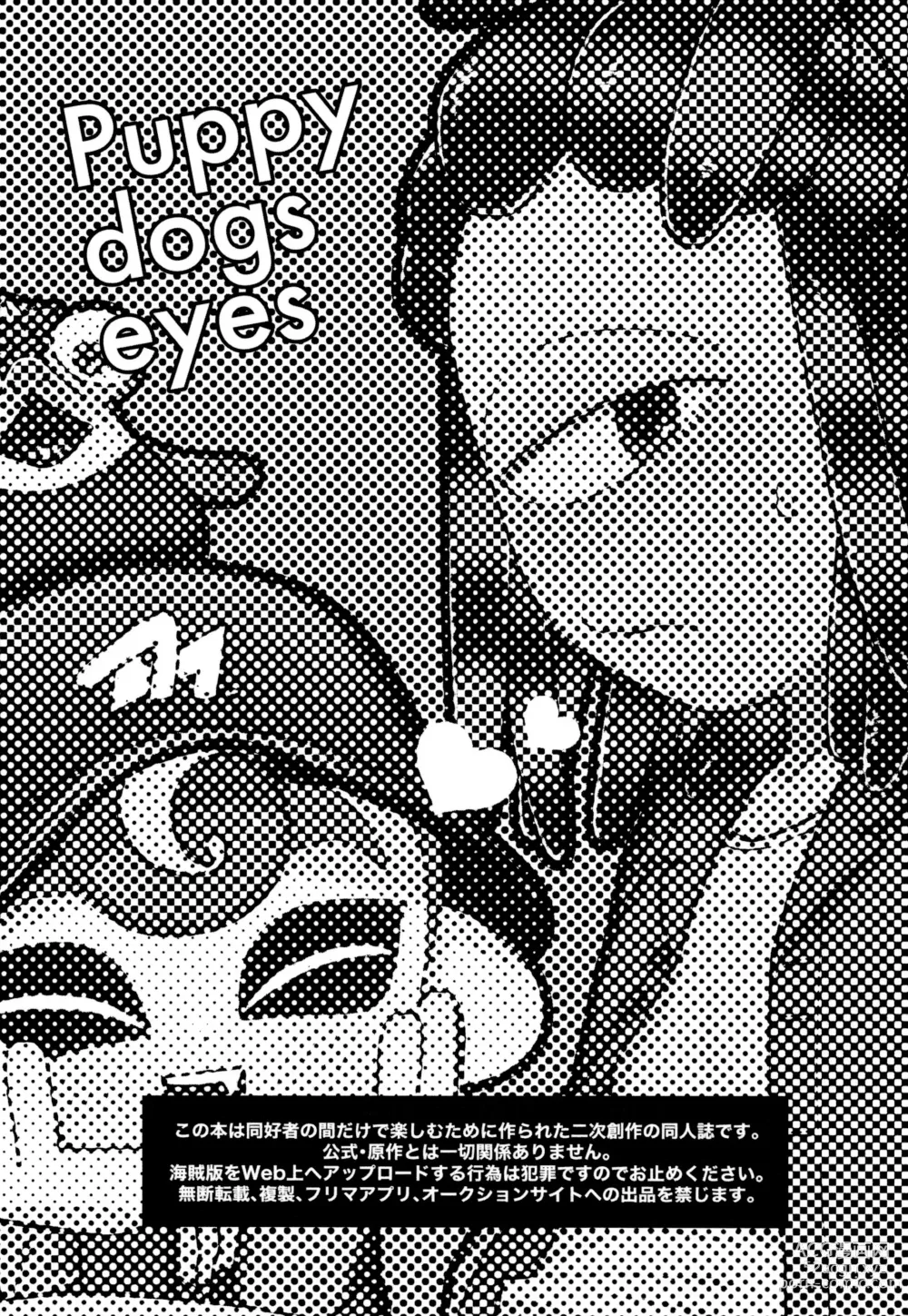 Page 3 of doujinshi Puppy dogs eyes